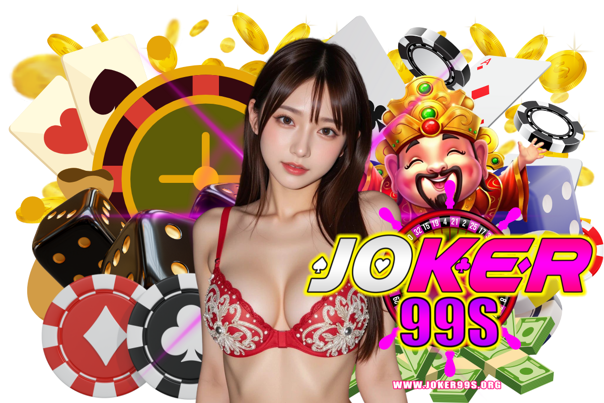 joker99s แจกเครดิตฟรี